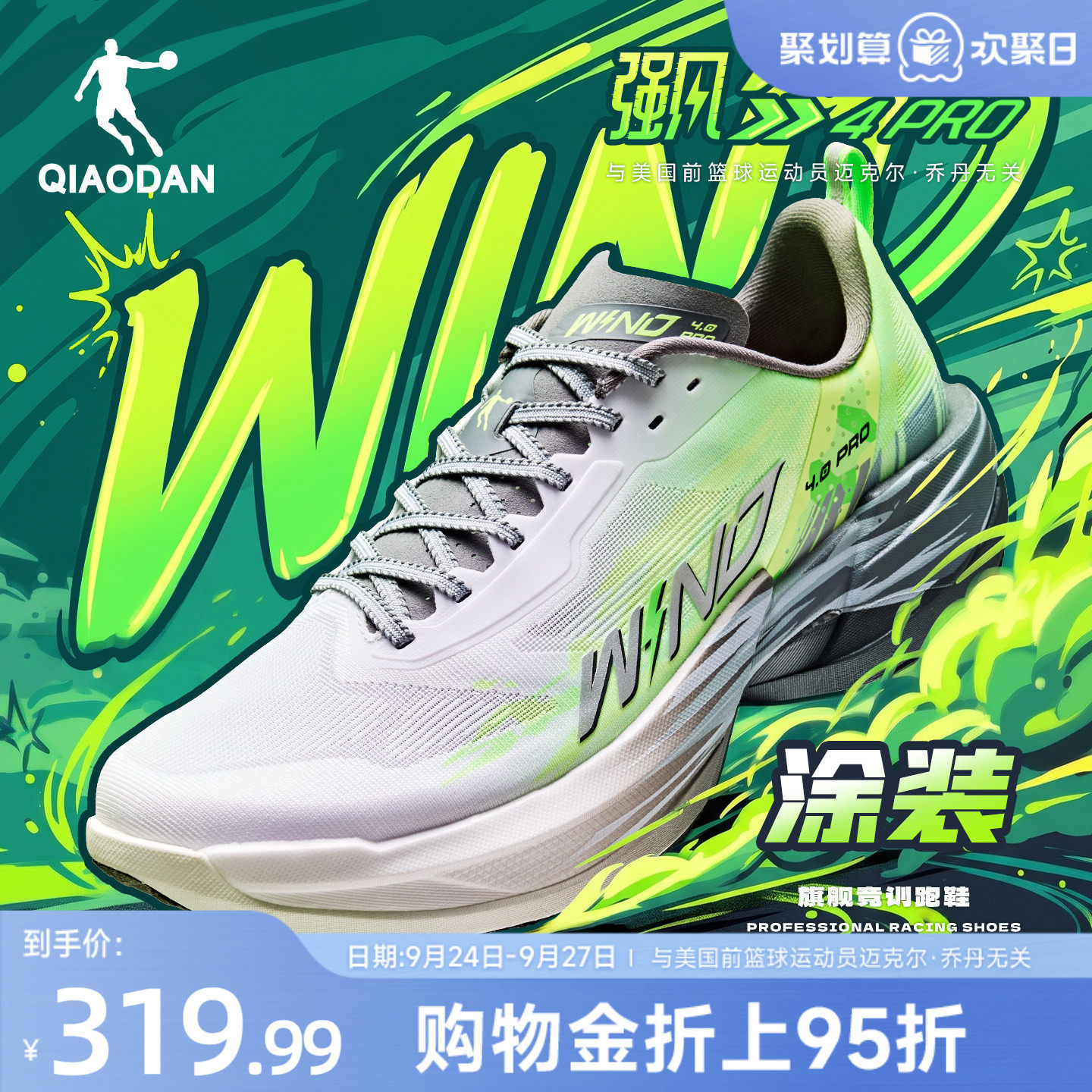 乔丹强风4PRO丨竞速训练碳板跑鞋