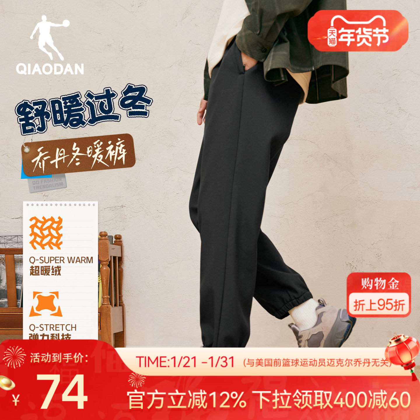 乔丹加厚梭织男生休闲长裤防风保暖2025冬季新款收口正品裤子百搭