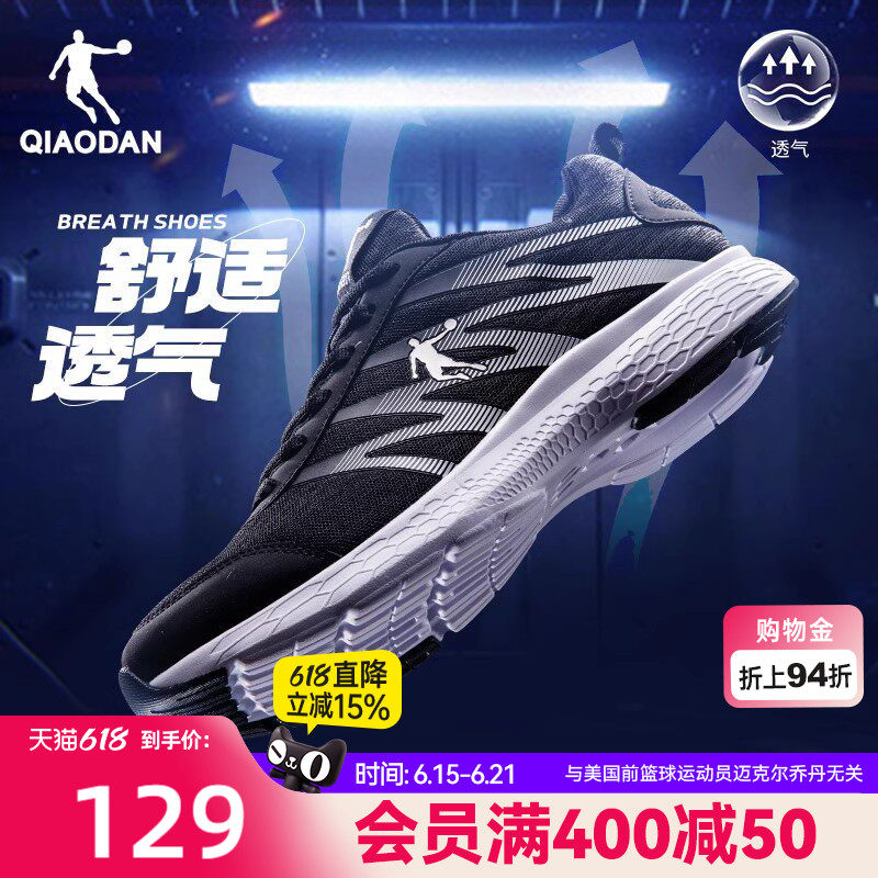 乔丹运动鞋男鞋跑步鞋夏季网面透气跑鞋轻便减震防滑黑色轻便舒适