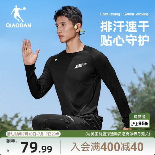 乔丹飞影速干长袖T恤男士