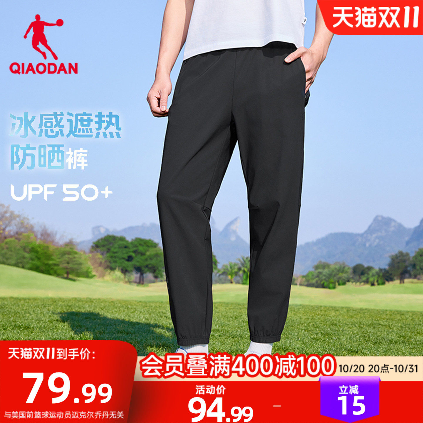 乔丹防晒裤男生遮热冰感UPF50+2026夏季新款透气休闲防紫外线舒适