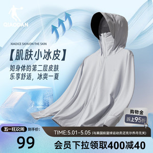 乔丹冰皮2代防晒衣女2026夏季新款UPF100+黑胶连帽透气皮肤衣女士