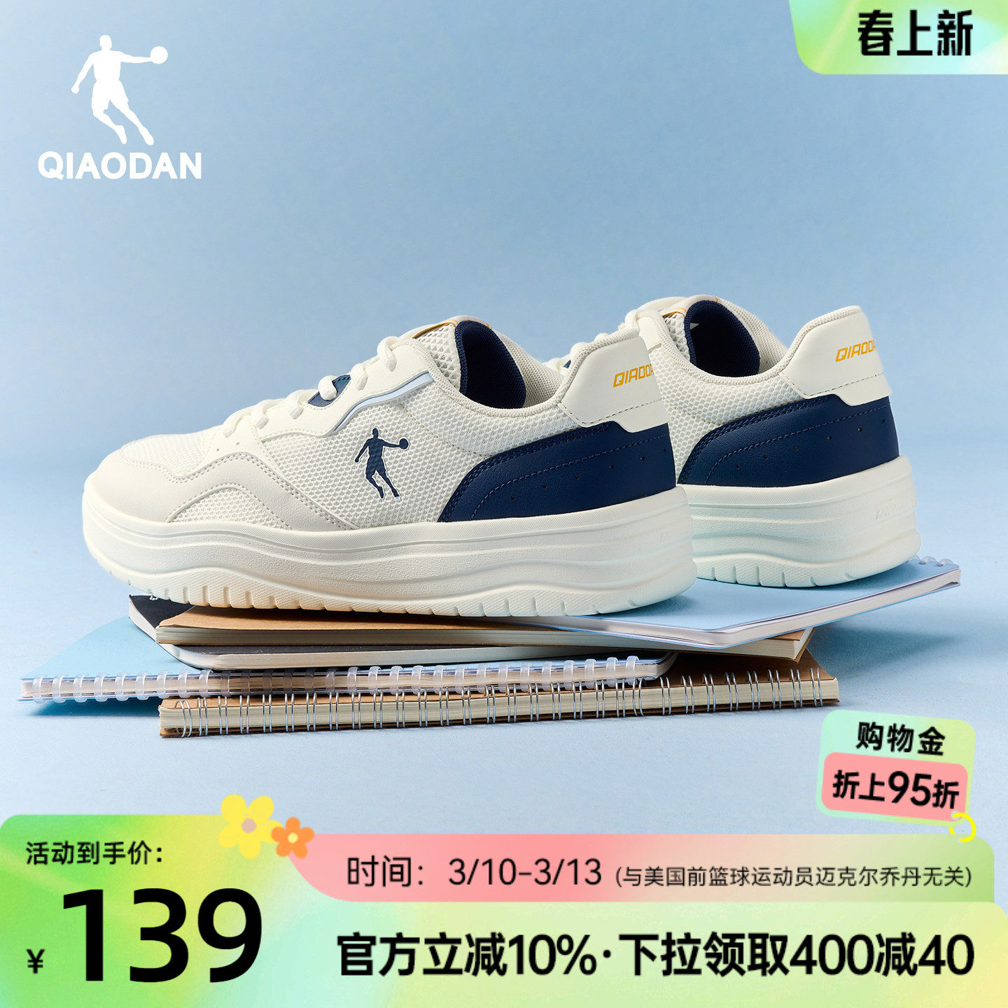 乔丹网面透气板鞋运动鞋男2026夏季新款增高百搭经典青少年休闲鞋