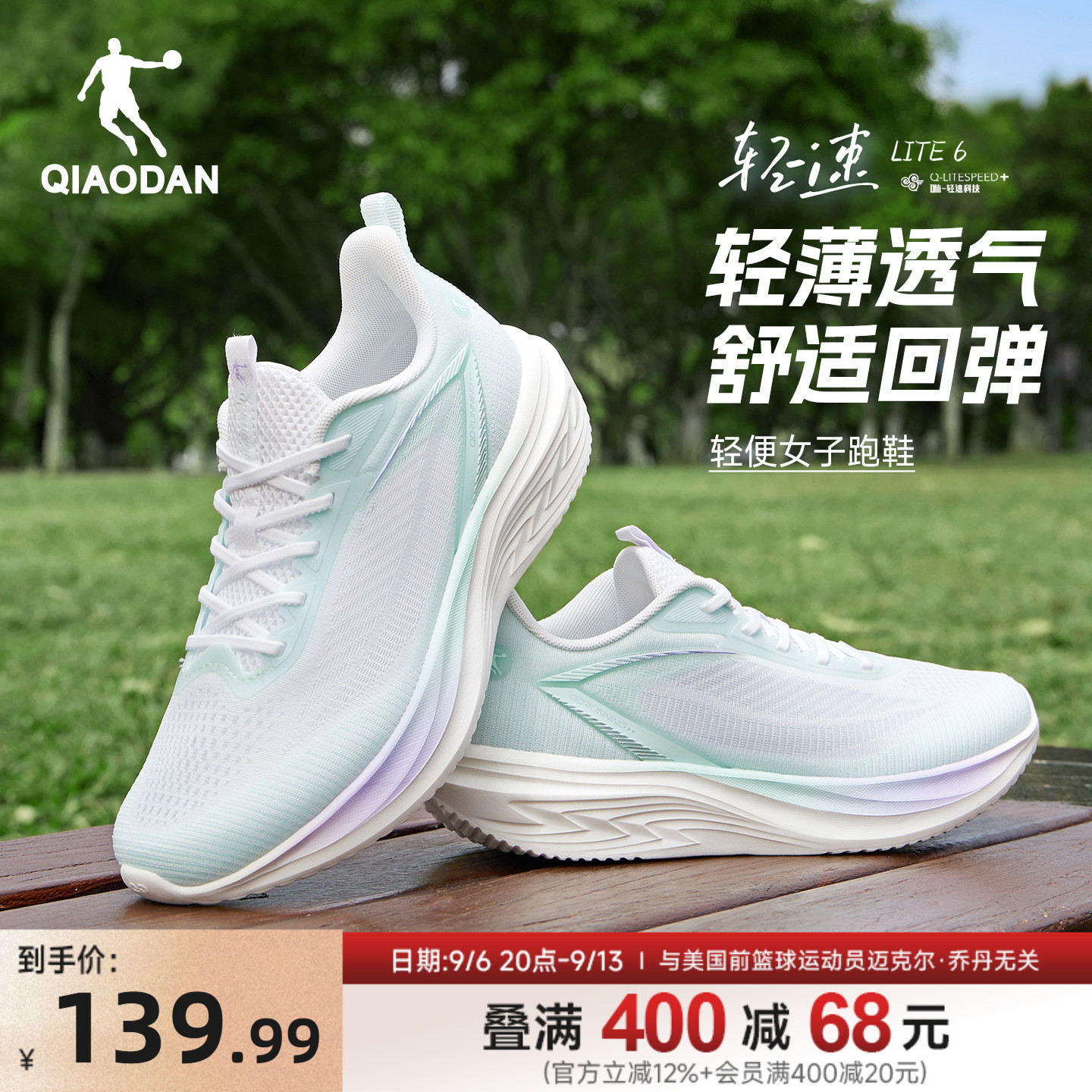 乔丹轻速6lite夏季网面运动鞋图片