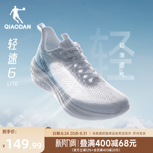 乔丹轻速6lite轻便减震男跑鞋