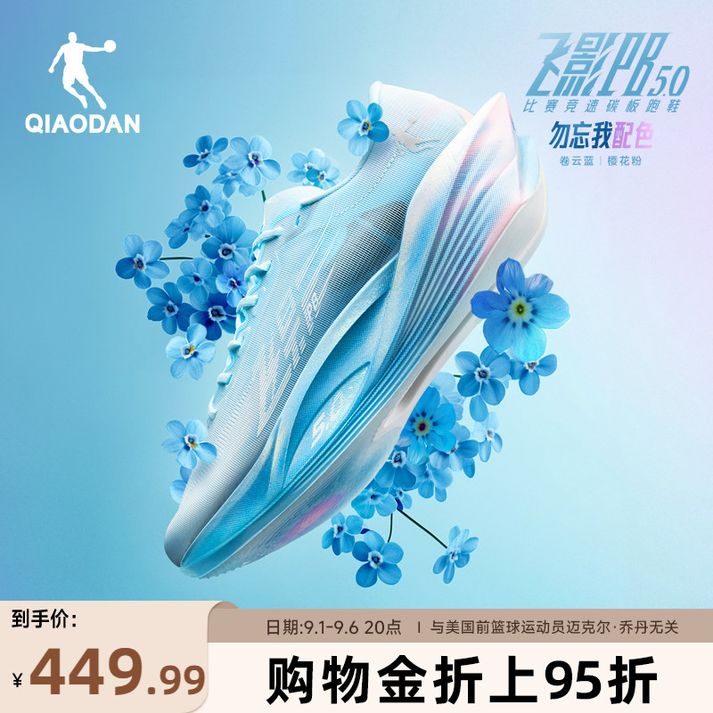 乔丹飞影PB5.0马拉松竞速跑步鞋图片