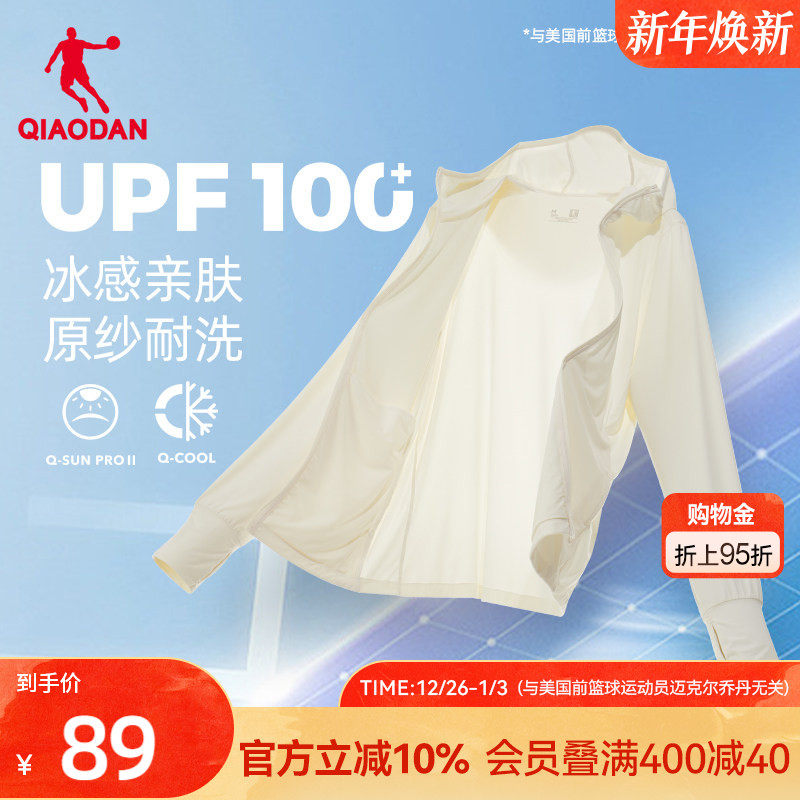 乔丹冰皮2代防晒衣女夏季新款女士UPF100+轻薄透气皮肤衣女凉感