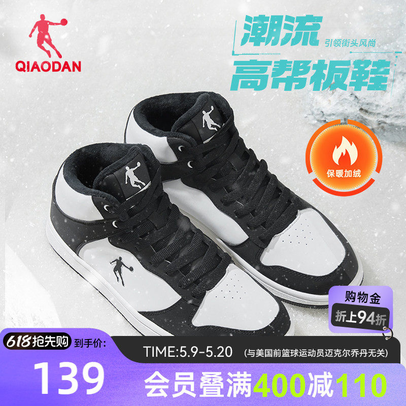 乔丹黑白薄底学生高帮加绒板鞋冬季新款棉鞋运动鞋革面保暖休闲男