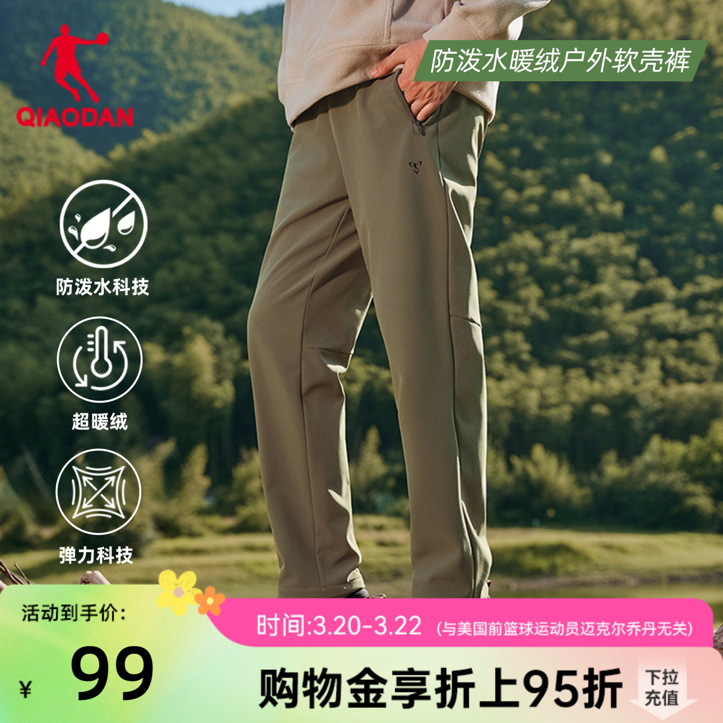 乔丹户外梭织防风防泼水加厚长裤男2026春季新款保暖随形休闲徒步