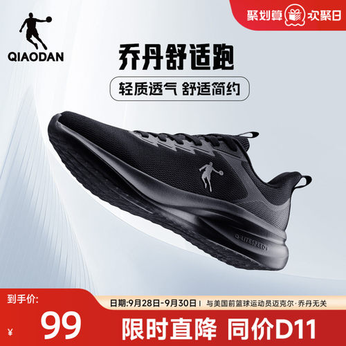 乔丹轻便秋季网面跑步鞋男