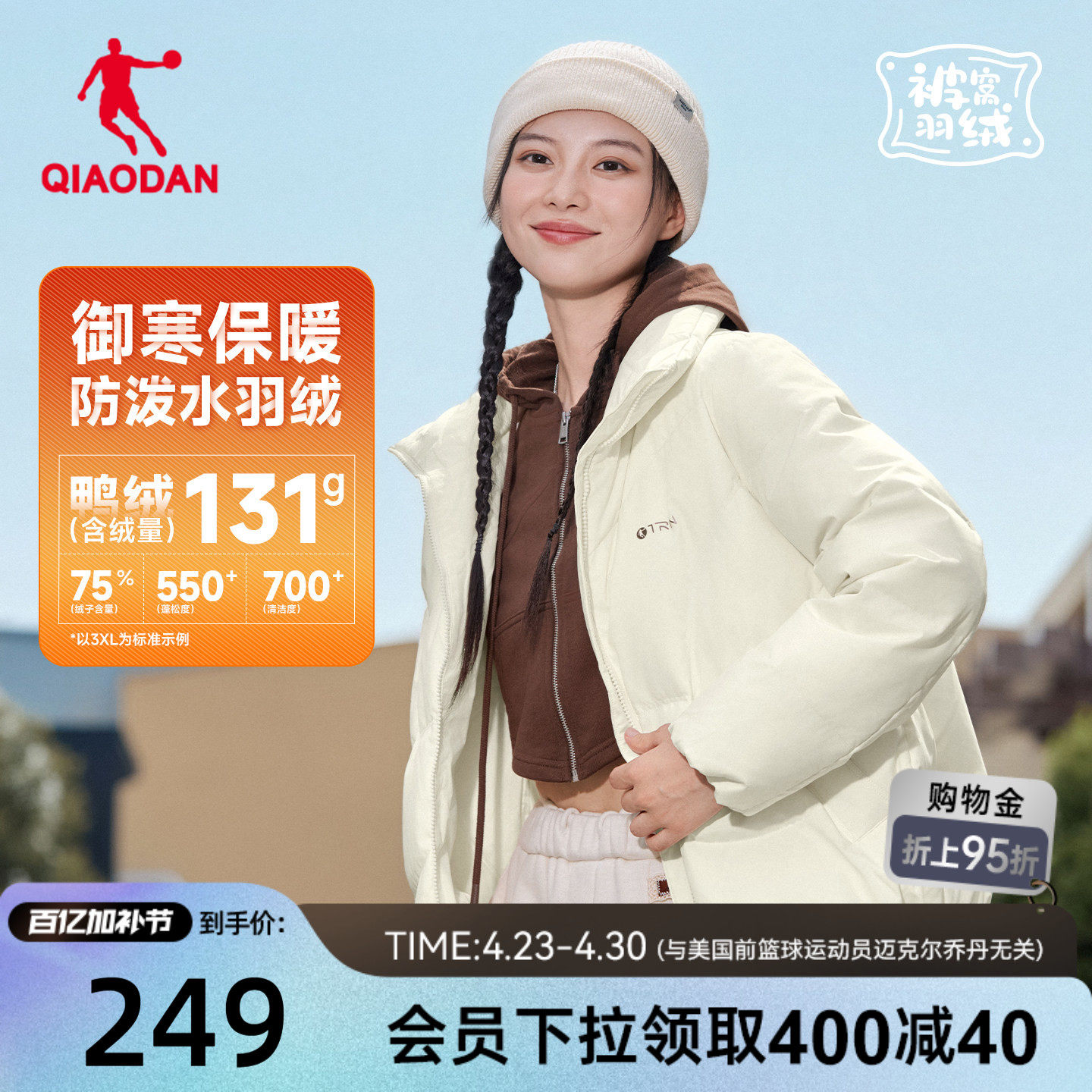 乔丹被窝防风防泼水羽绒服女士冬季新款时尚抗寒保暖鸭绒立领外套