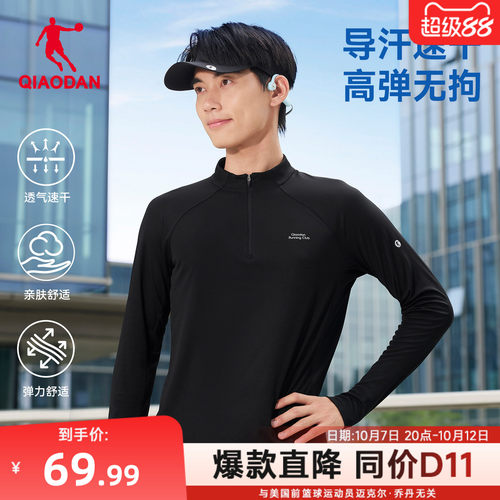 乔丹半拉链速干衣男透气长袖T恤