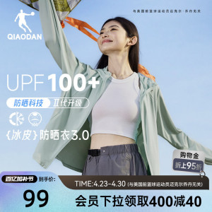 乔丹芭乐色湿态防晒衣冰感冰丝女皮肤服UPF100+轻薄透气薄荷绿