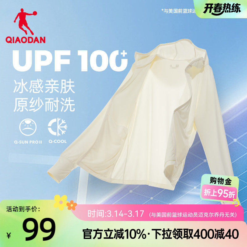 乔丹冰皮2代防晒衣女春季新款女士UPF100+轻薄透气皮肤衣女凉