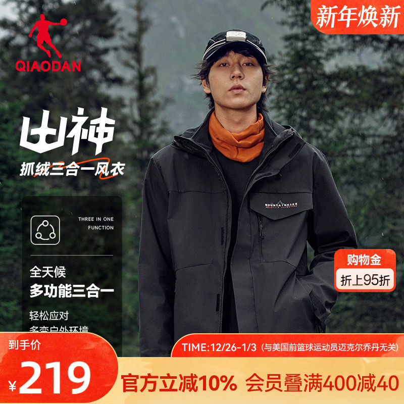 乔丹户外三合一风衣男生2025冬季新款保暖防风冲锋外套防泼水登山