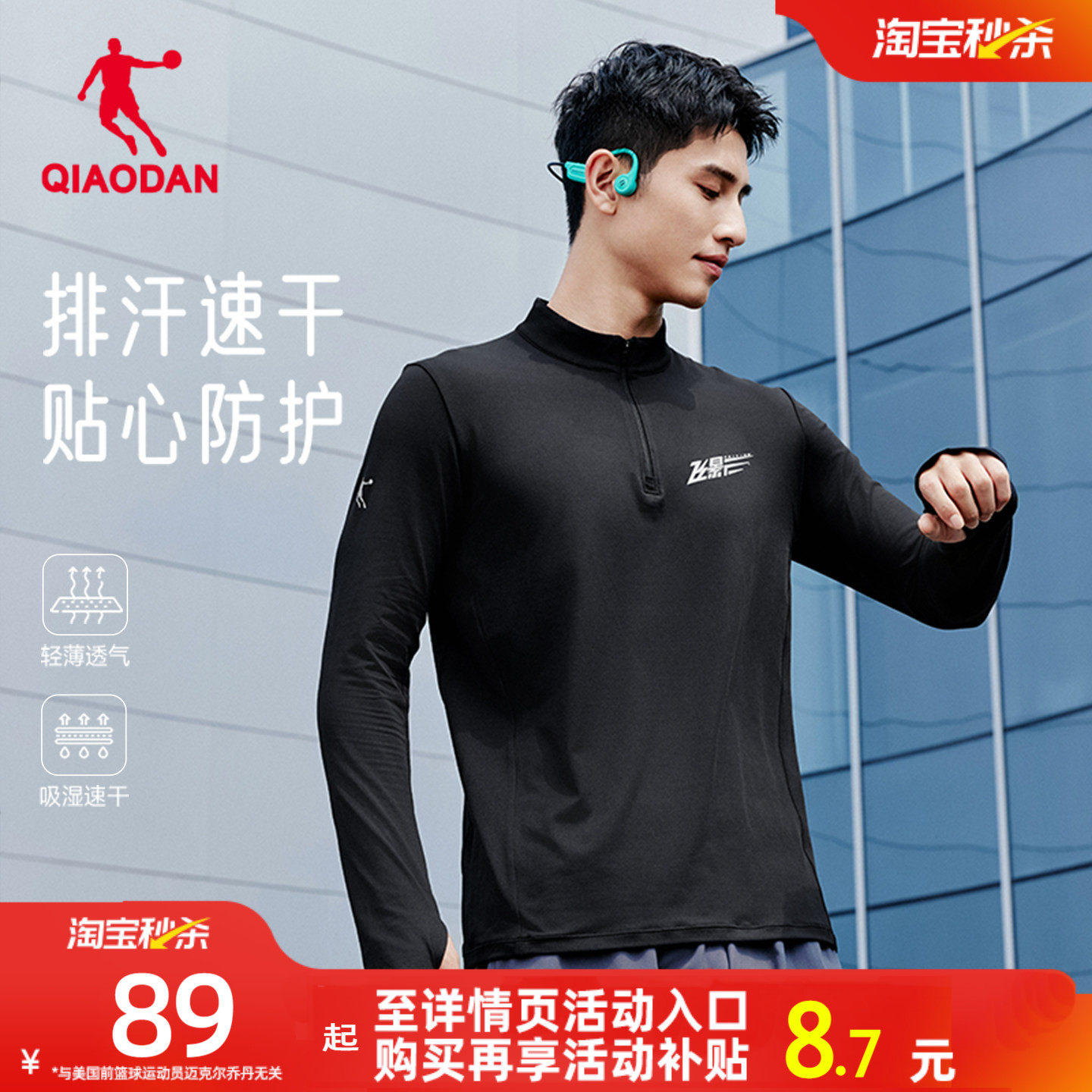 乔丹飞影跑步速干衣长袖T恤男士2026春季新款透气健身半拉链排汗