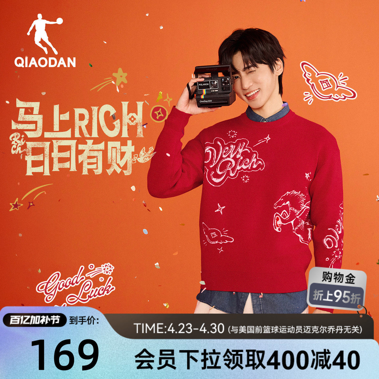 乔丹红色毛衣男生2026春季新款马上有钱系列时尚情侣款提花毛衫