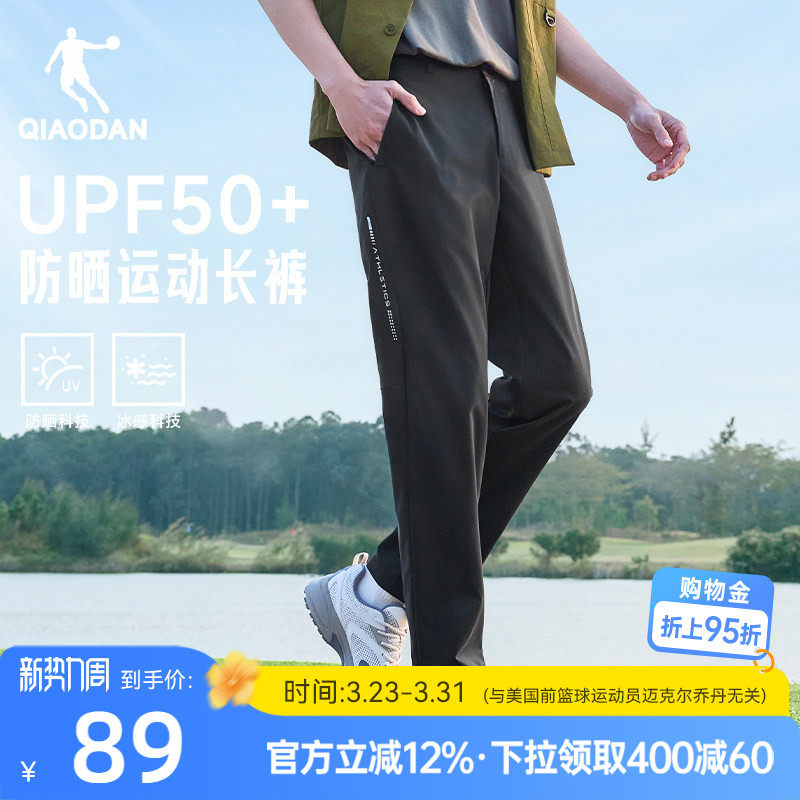 乔丹随形裤男士2026夏季新款防晒透气直筒平口商务休闲西装长裤子