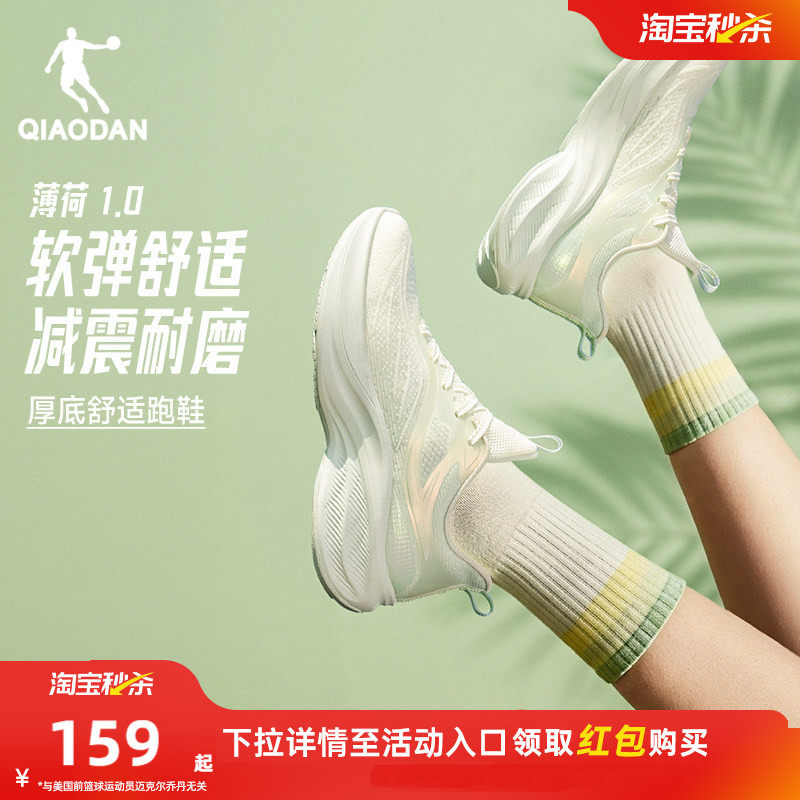 乔丹薄荷减震女跑步鞋夏季新款网面透气轻便软底运动鞋增高慢跑鞋