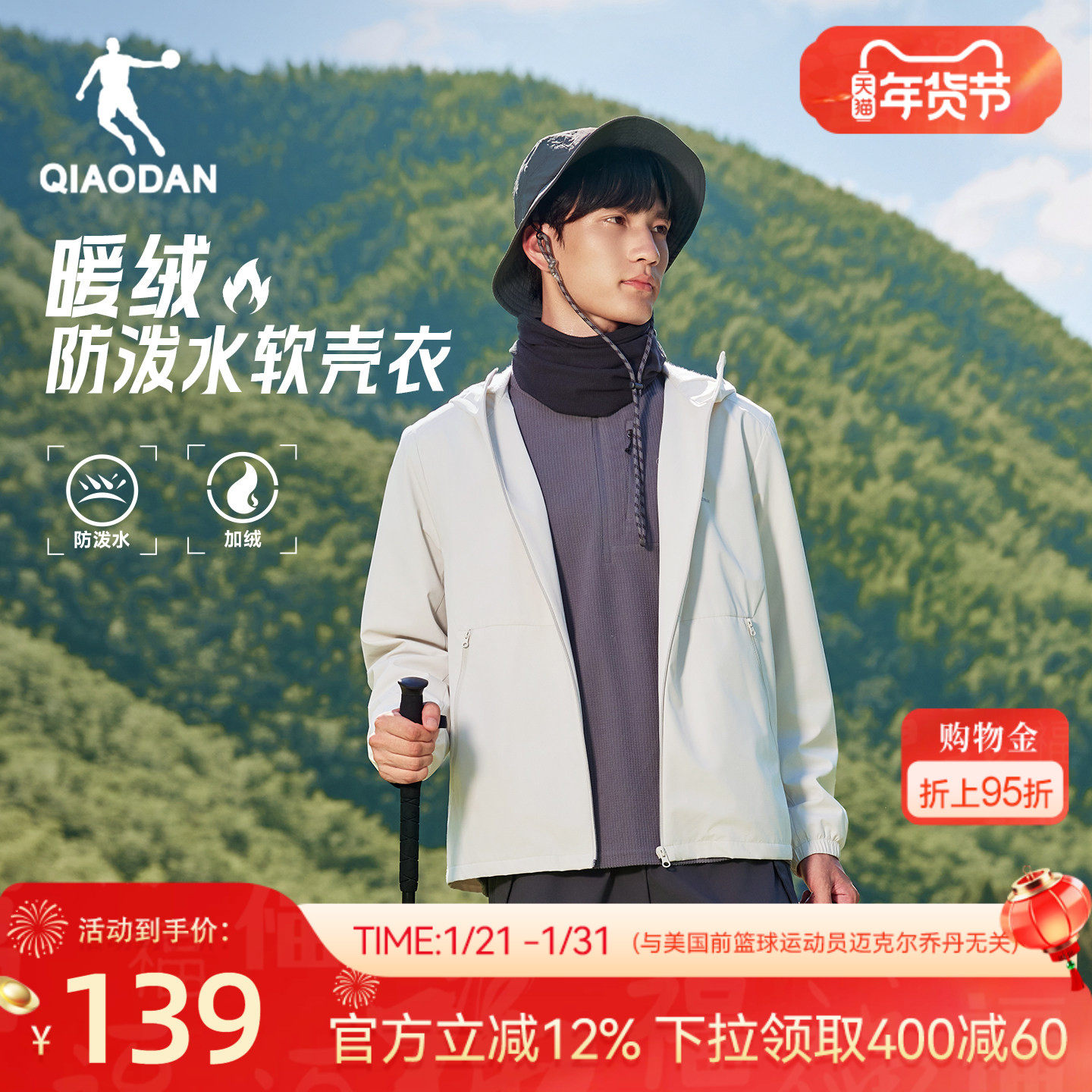 乔丹加绒软壳外套风衣男生2025冬季新款防风保暖冲锋风衣防泼水,户外/登山/野营/旅行用品,软壳衣,淘宝优惠券,粉丝福利购,淘宝优惠卷