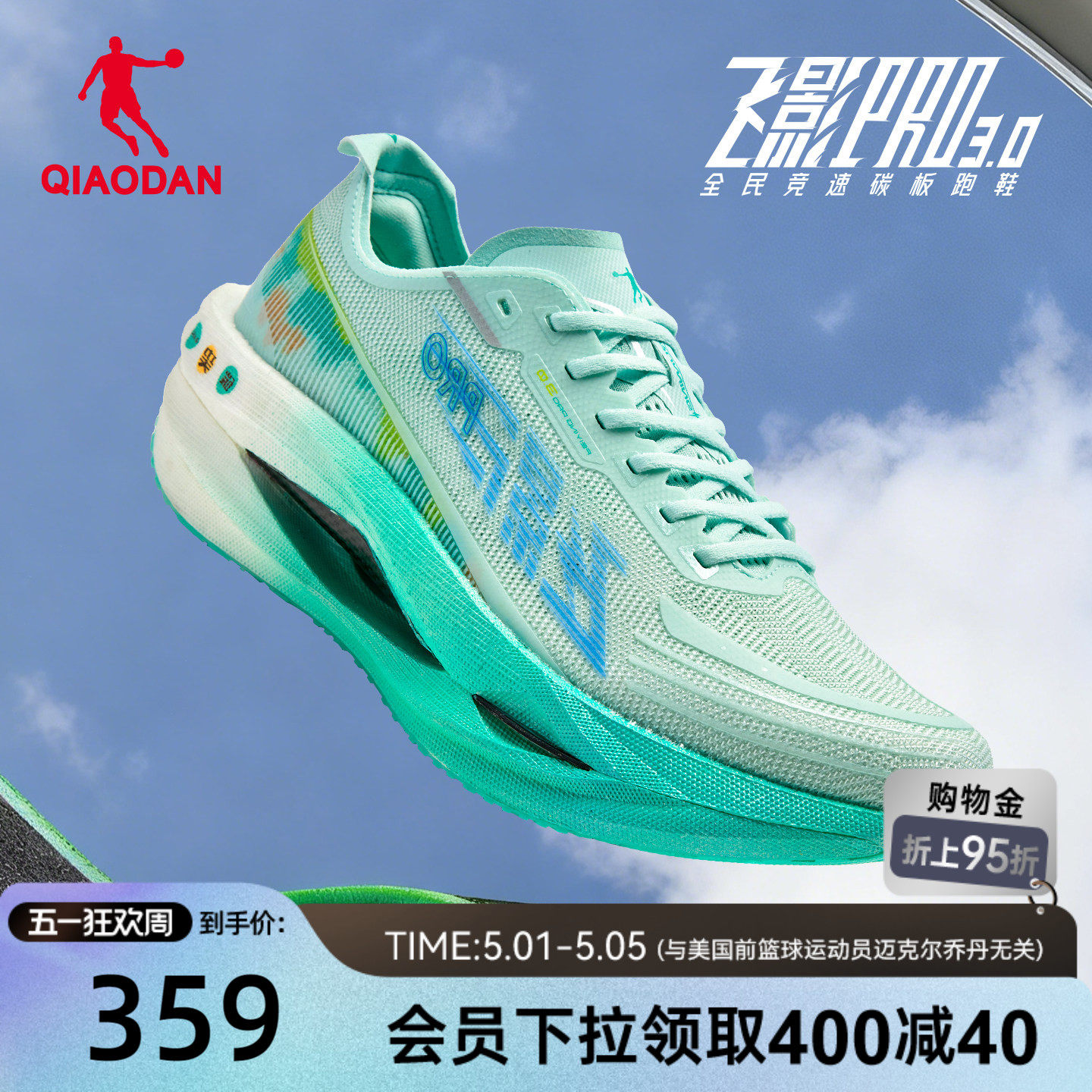 乔丹飞影PRO3.0丨专业碳板竞速训练跑步鞋运动鞋男鞋回弹