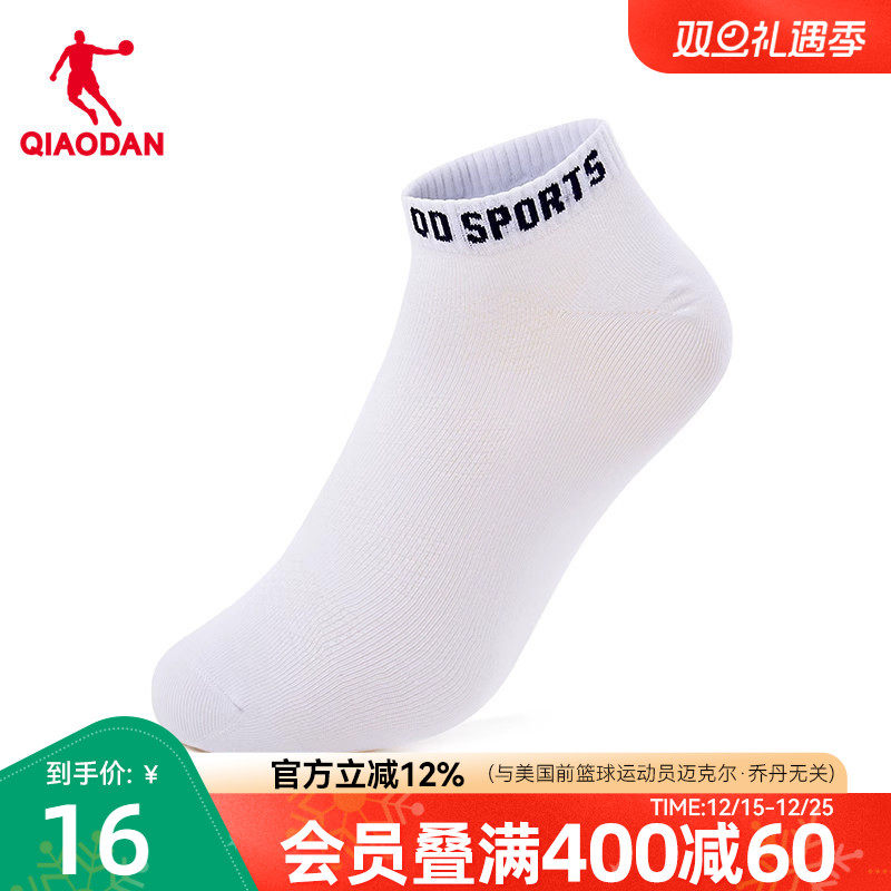 中国乔丹袜子男子短袜透气吸汗袜子四季轻薄袜男子船袜套装三双装