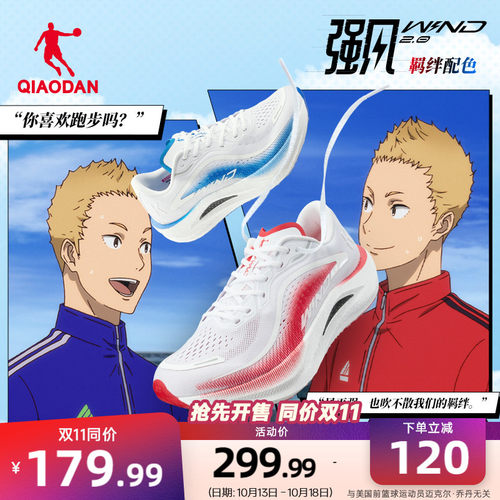 乔丹强风2.0强风吹拂联名跑步鞋