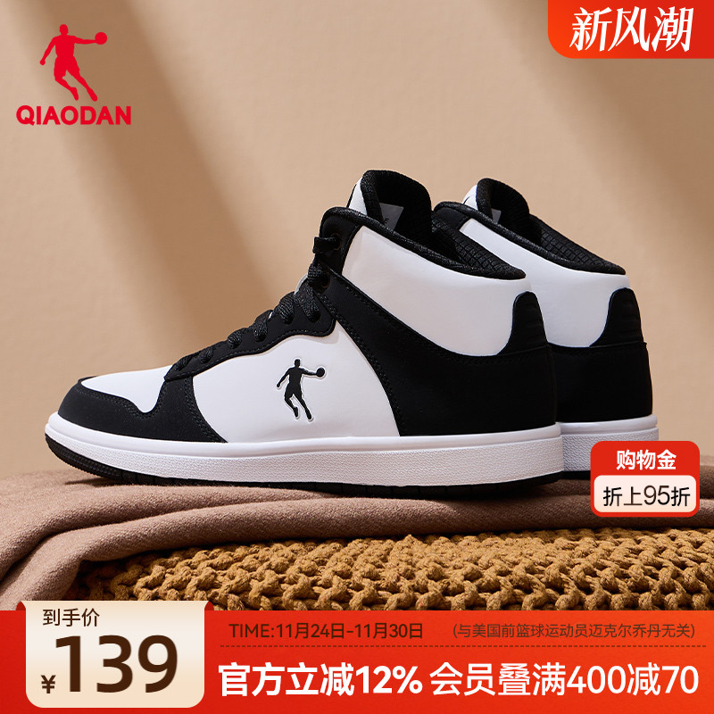 乔丹女高帮黑白中国板鞋