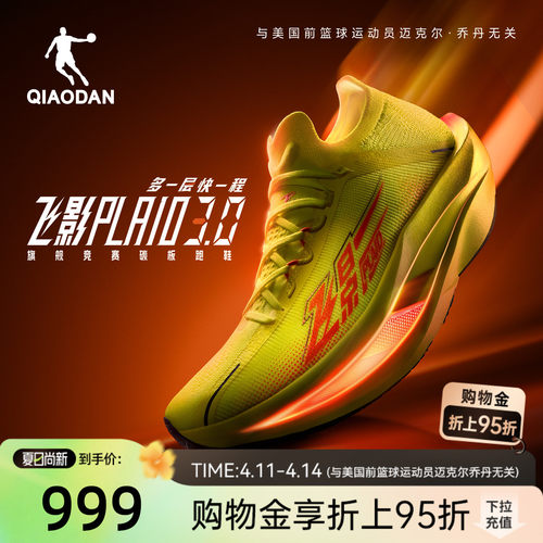 乔丹飞影PLAID3丨旗舰马拉松跑鞋