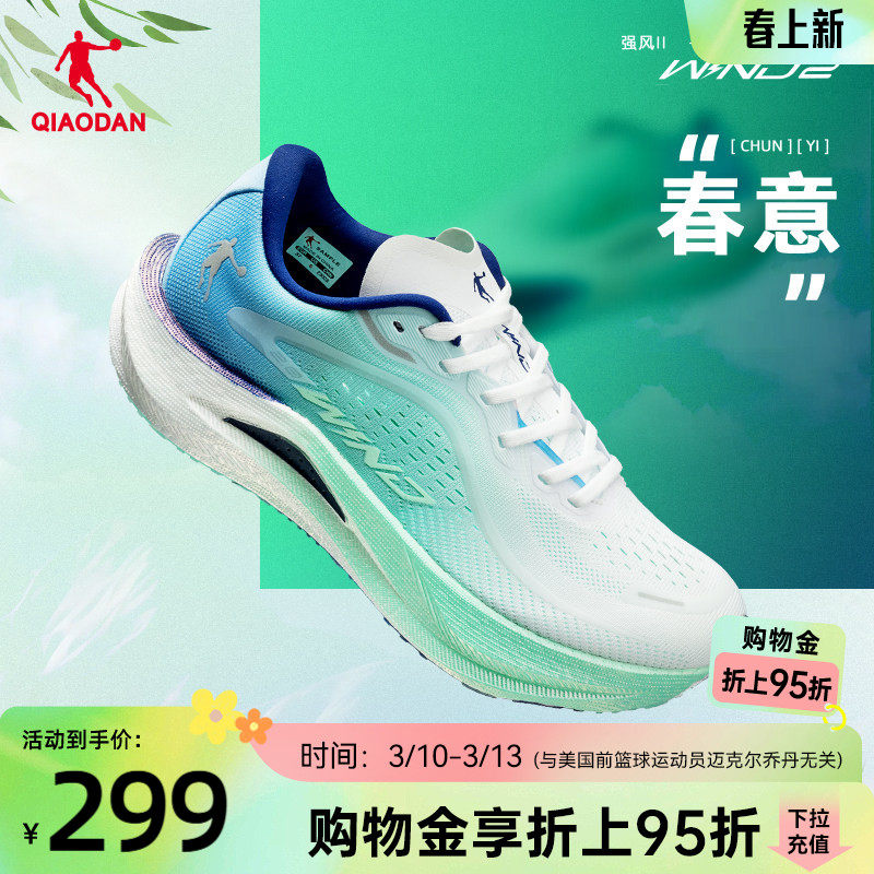 乔丹强风2.0专业马拉松竞速训练跑步鞋运动鞋男鞋跑鞋中考体测鞋