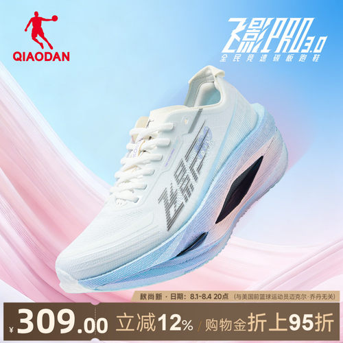 乔丹飞影PRO3.0缓震专业跑步鞋女