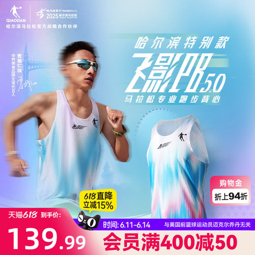 哈尔滨特别款乔丹马拉松专业背心