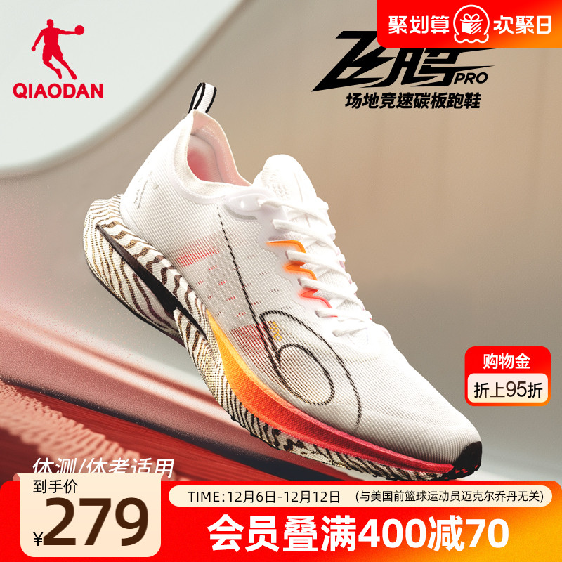 乔丹场地竞速训练全掌碳板推进跑鞋运动鞋男鞋中考体测比赛跑步鞋