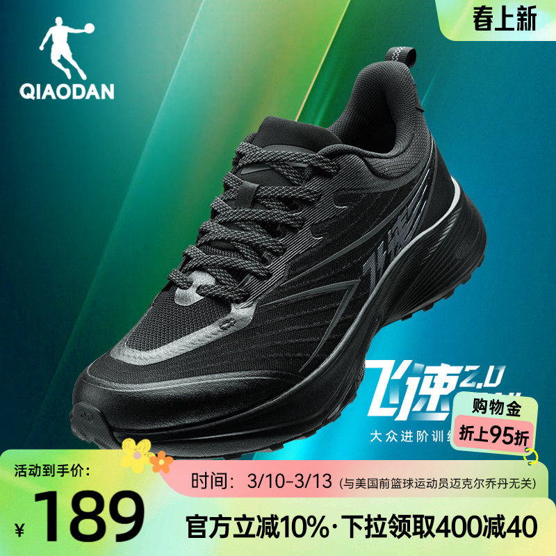 乔丹飞速2TR防水运动鞋男跑步鞋春季竞速训练减震防滑黑色跑鞋男