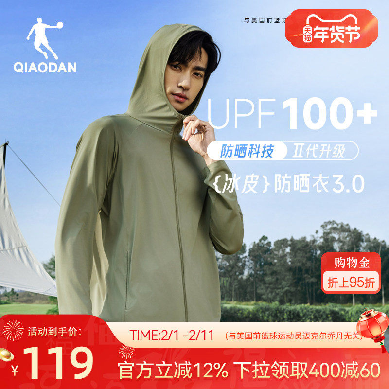 乔丹防晒衣男士春季新款冰丝薄款透气户外钓鱼服连帽防紫外线外套