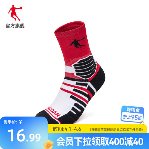 乔丹高筒透气吸汗篮球袜子
