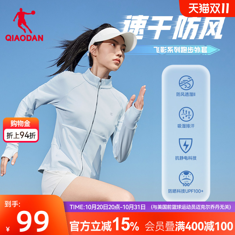 乔丹速干弹力外套女子