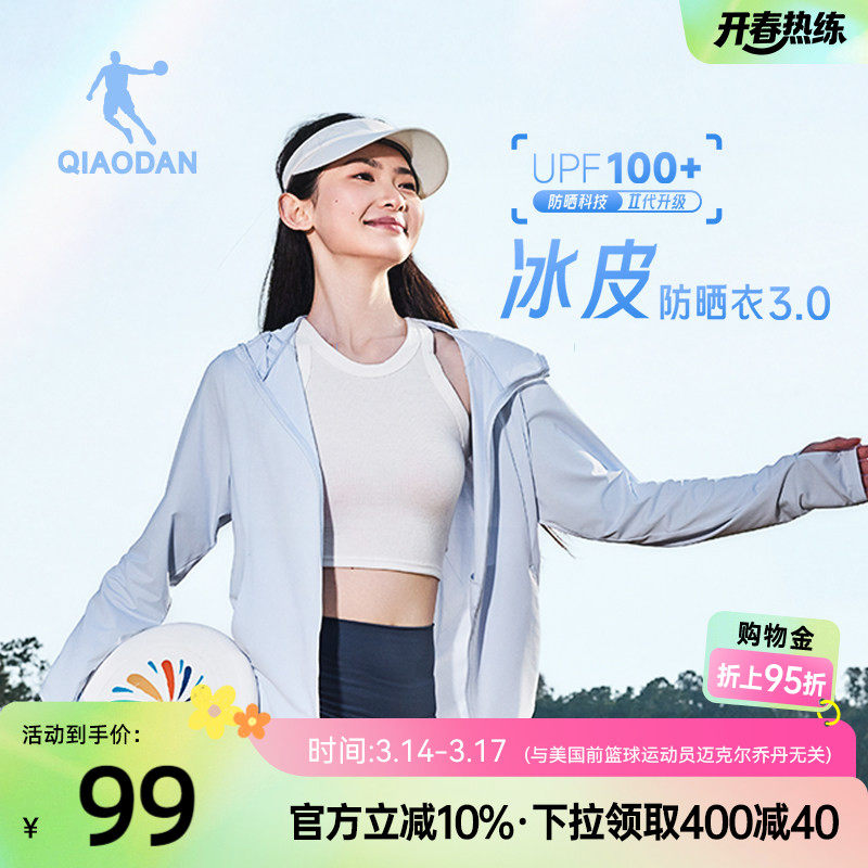 乔丹冰皮3.0防晒衣女冷白皮肤衣UPF100+春季新款户外轻薄透