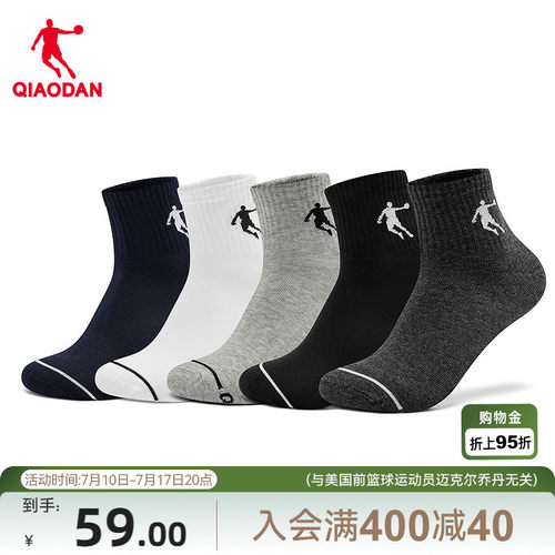 乔丹休闲五双装袜子男