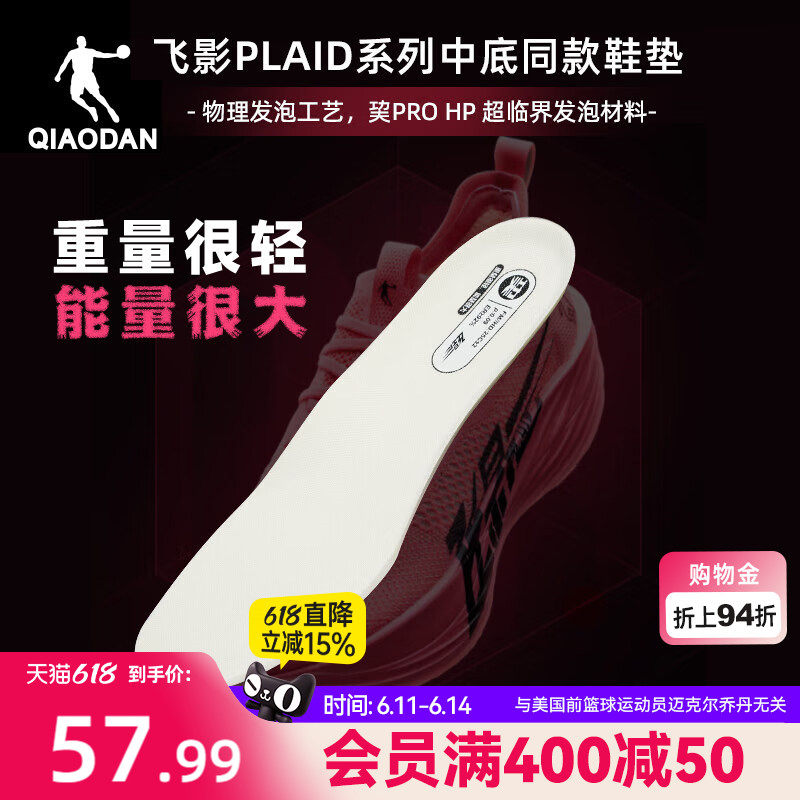 中国乔丹飞影PLAID1.5专业运动鞋垫ProHP材质新款透气舒适耐磨男