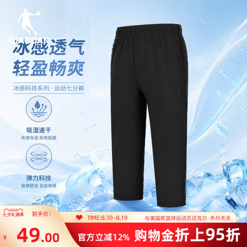 乔丹梭织男生七分裤速干透气