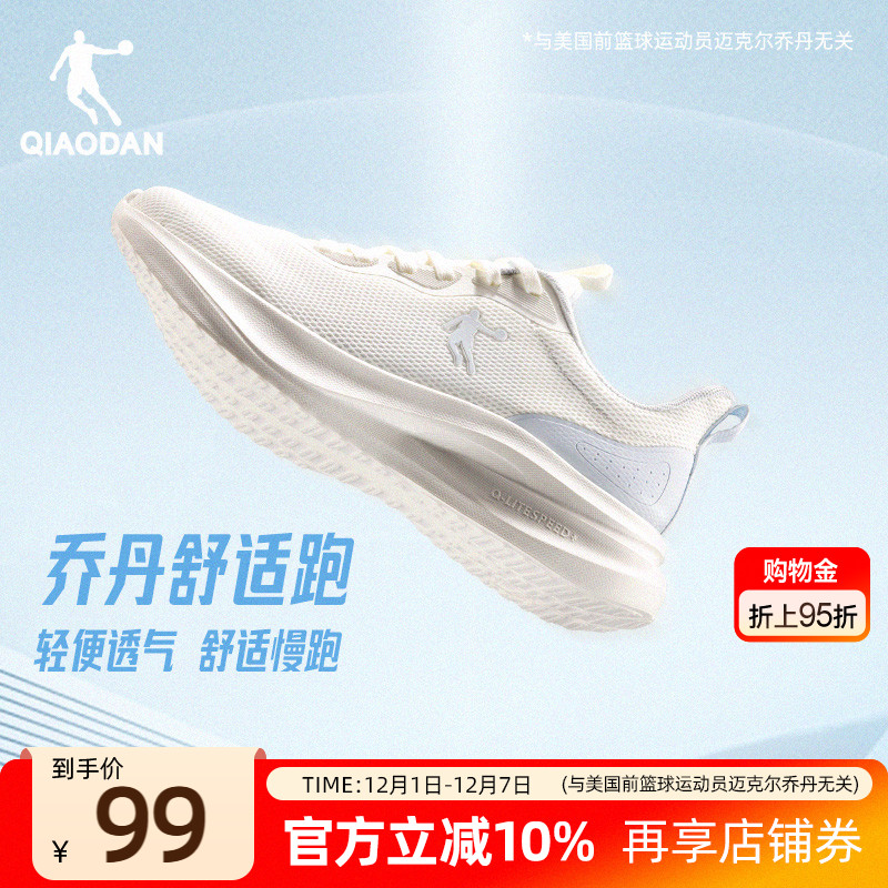 乔丹轻便软底运动鞋网面透气跑鞋