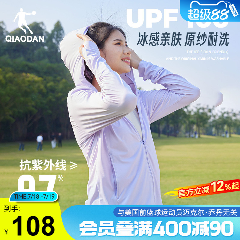 中国乔丹冰皮防紫外线防晒衣