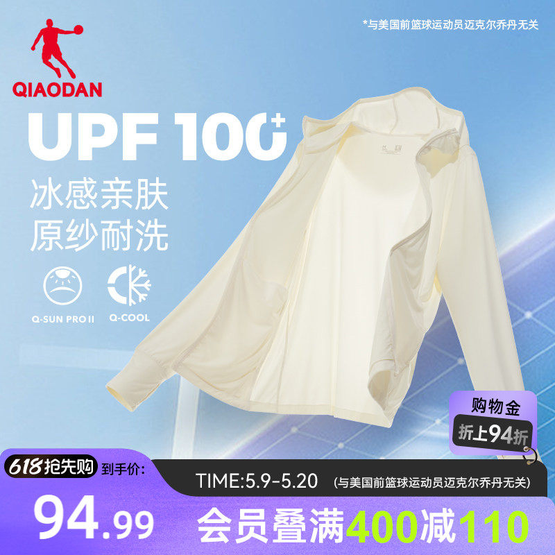 乔丹冰皮3代防晒衣女夏季新款女士UPF100+轻薄透气皮肤衣女凉感