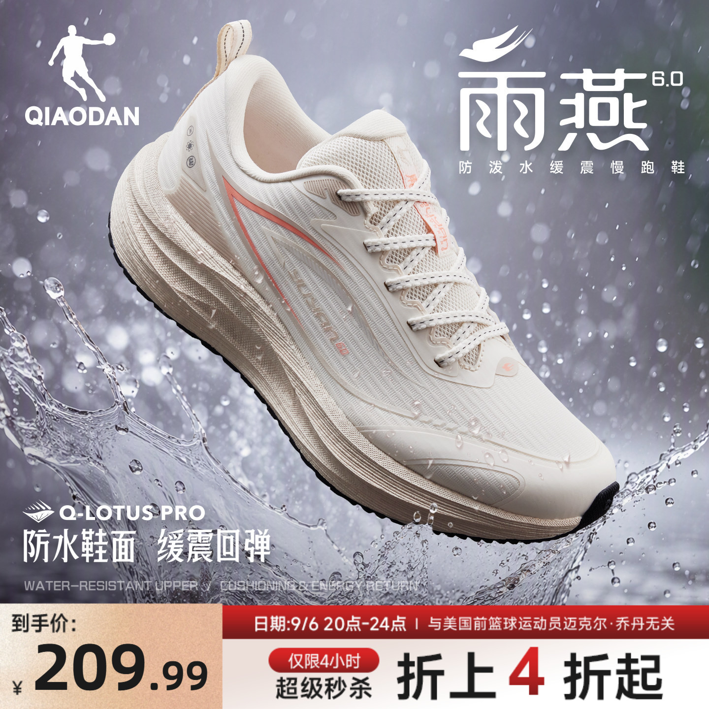 乔丹雨燕6丨科技防水减震女跑鞋