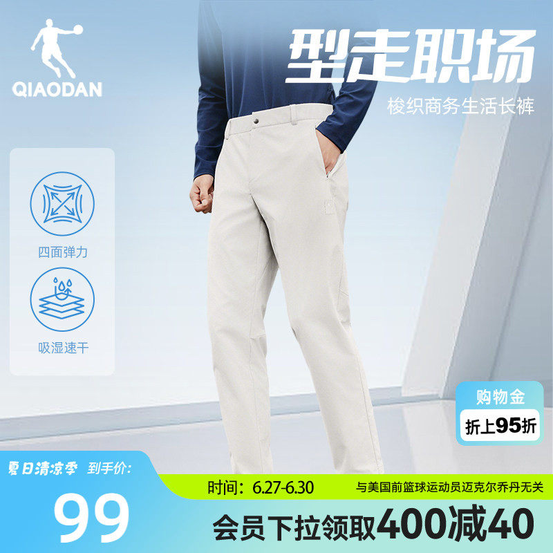 乔丹轻商务男士休闲直筒西装长裤2026夏季新款随形透气抗皱抗起球