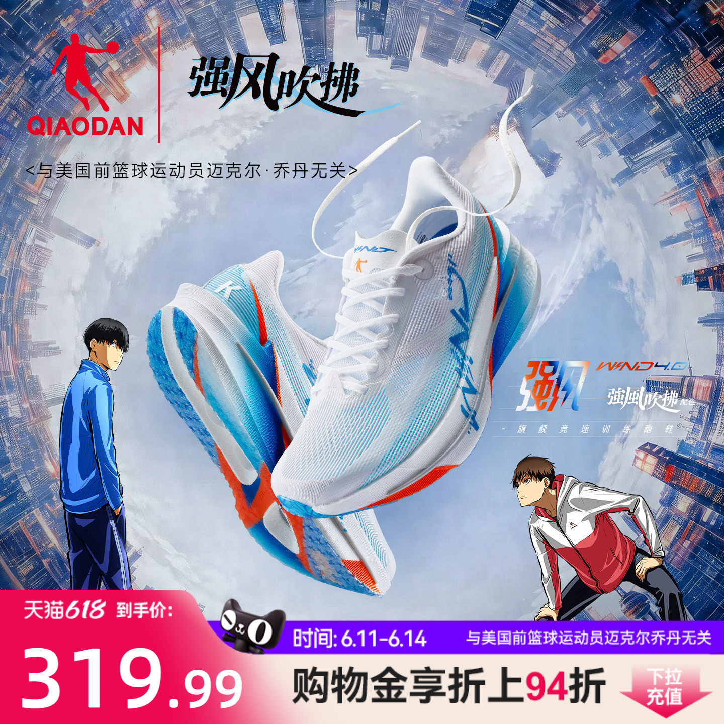 乔丹强风4-强风吹拂IP联名丨专业竞速训练跑步鞋男运动鞋回弹减震