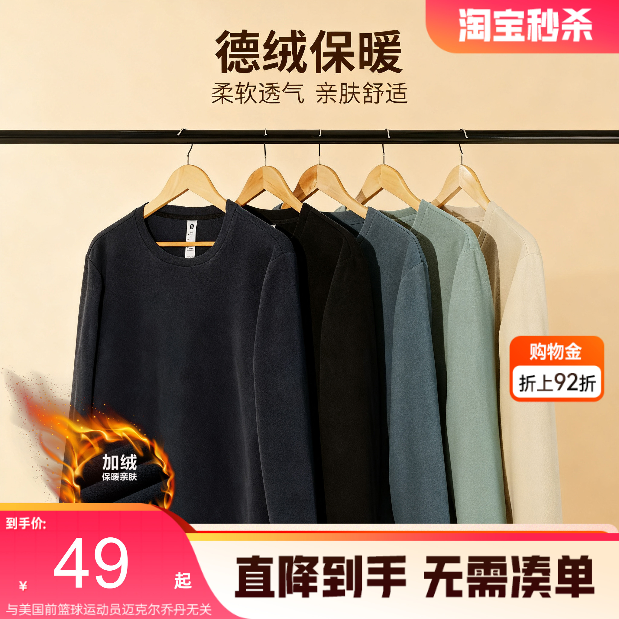 乔丹加绒保暖内衣内搭长袖T恤男