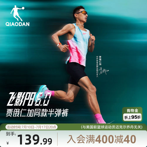 乔丹飞影PB6.0半弹短裤男