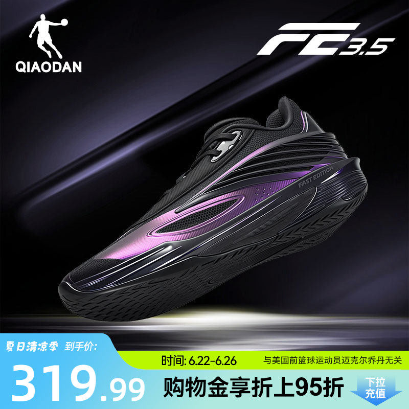 乔丹FE3.5|速度型篮球鞋